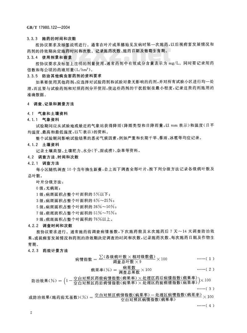 GB/T 17980.122-2004 农药 田间药效试验准则(二)第122部分：杀菌剂防治葡萄霜霉病药效试验