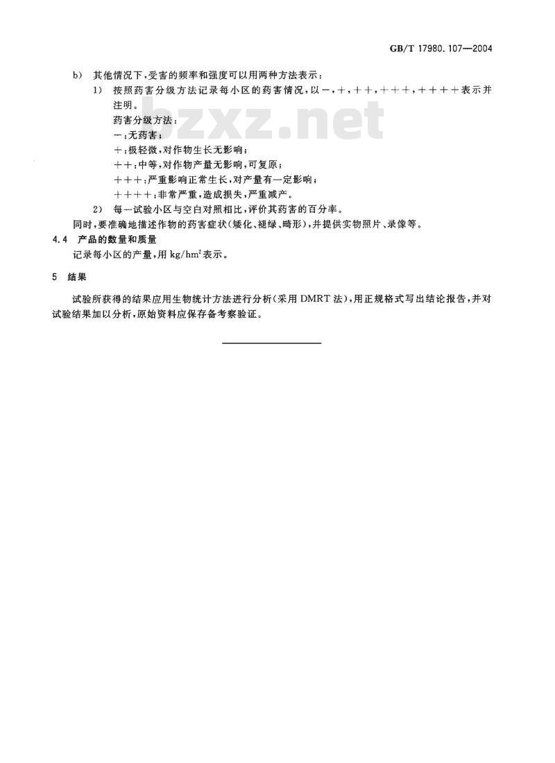 GB/T 17980.107-2004 农药 田间药效试验准则(二)第107部分：杀菌剂防治玉米大小斑病药效试验