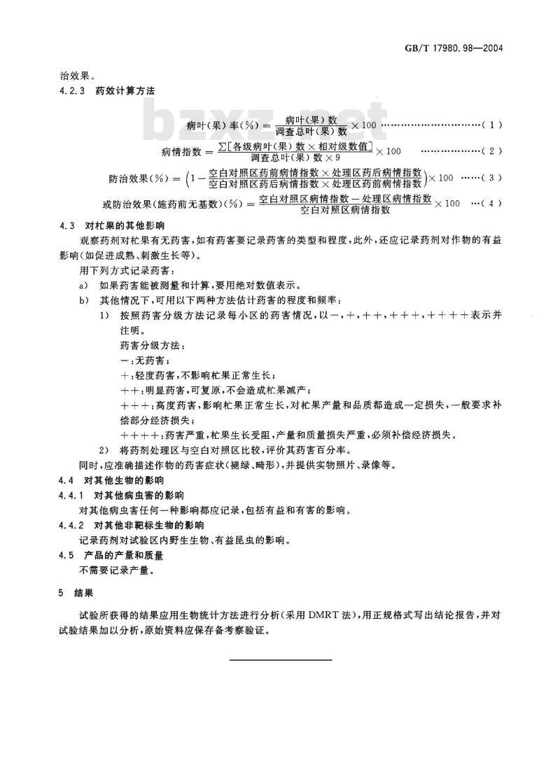 GB/T 17980.98-2004 农药 田间药效试验准则(二)第98部分：杀菌剂防治芒果炭疽病药效试验
