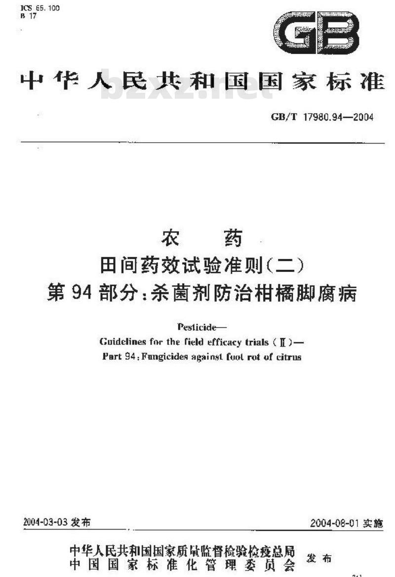 GB/T 17980.94-2004 农药 田间药效试验准则(二)第94部分：杀菌剂防治柑橘脚腐病药效试验