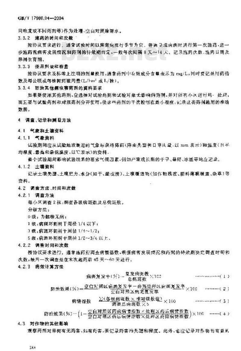 GB/T 17980.94-2004 农药 田间药效试验准则(二)第94部分：杀菌剂防治柑橘脚腐病药效试验