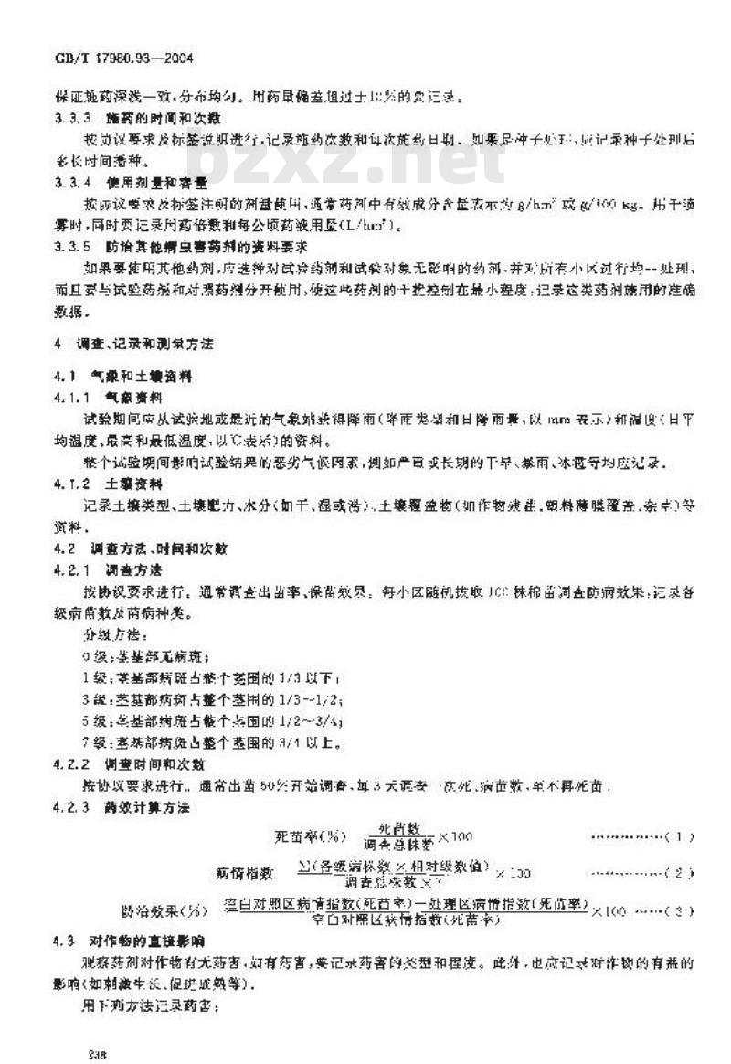 GB/T 17980.93-2004 农药 田间药效试验准则(二)第93部分：杀菌剂种子处理防治棉花苗期病害药效试验