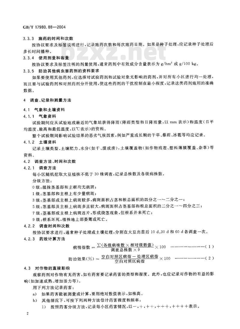 GB/T 17980.88-2004 农药 田间药效试验准则(二)第88部分：杀菌剂防治大豆根腐病药效试验