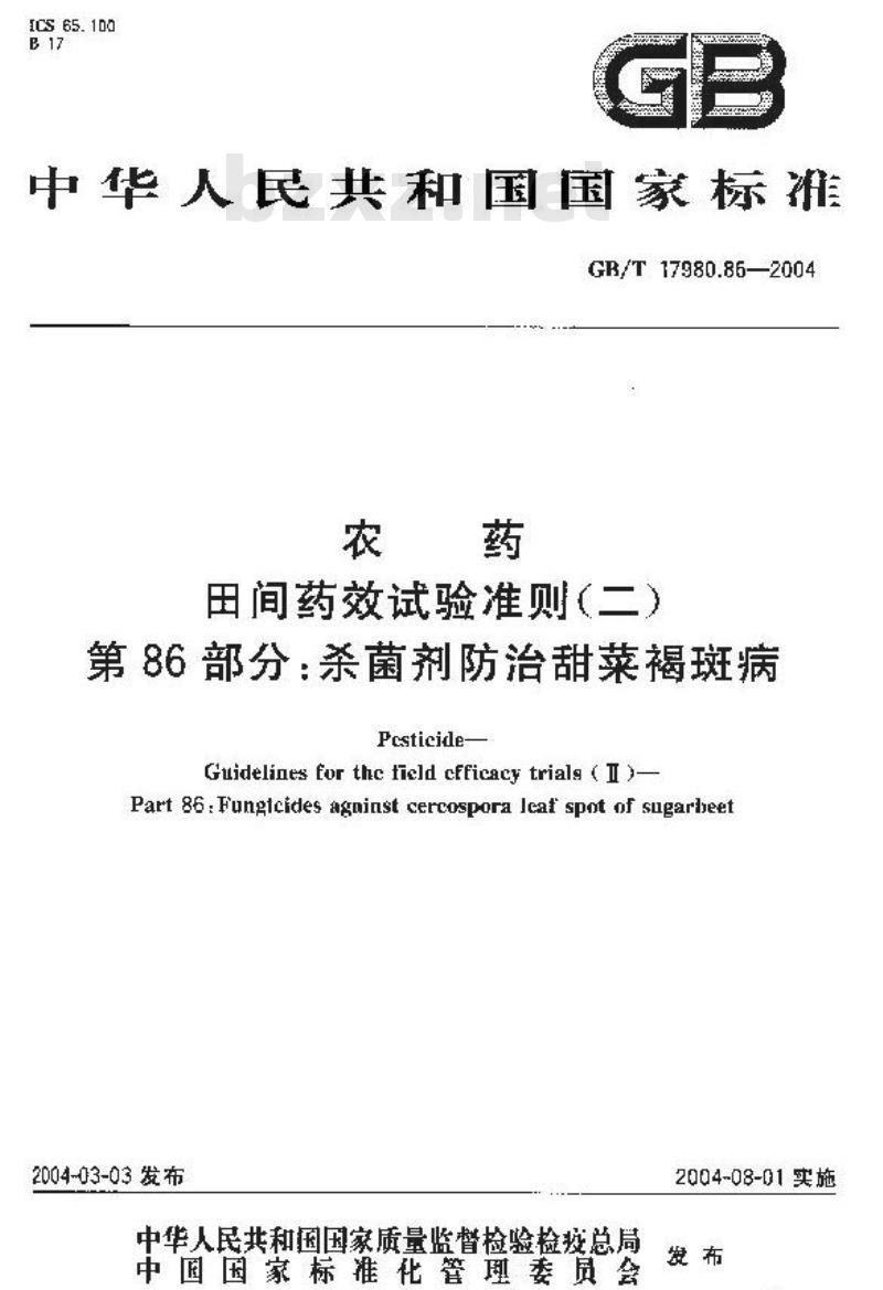 GB/T 17980.86-2004 农药 田间药效试验准则(二)第86部分：杀菌剂防治甜菜褐斑病药效试验
