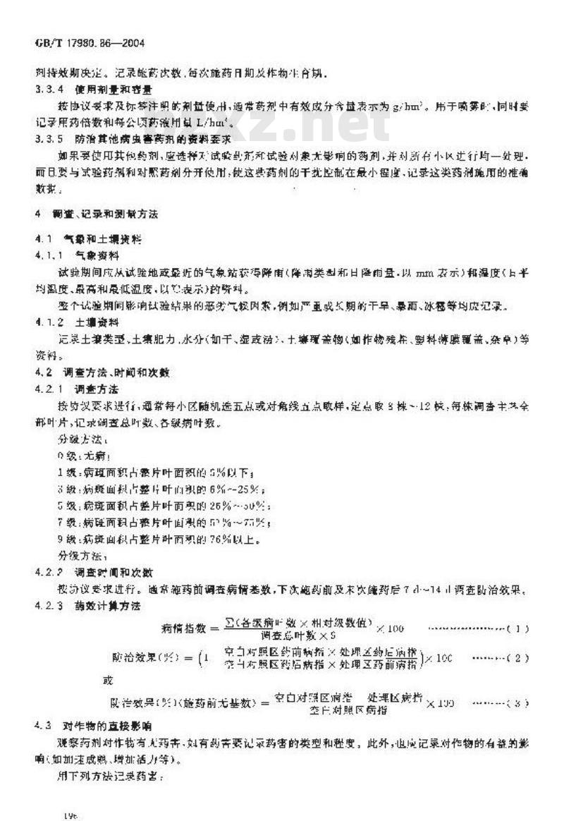 GB/T 17980.86-2004 农药 田间药效试验准则(二)第86部分：杀菌剂防治甜菜褐斑病药效试验