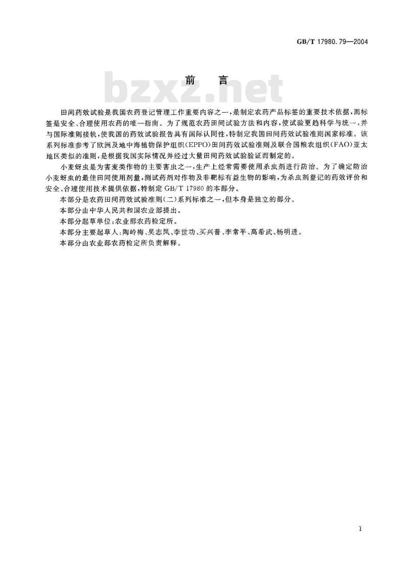 GB/T 17980.79-2004 农药 田间药效试验准则(二)第79部分：杀虫剂防治小麦蚜虫