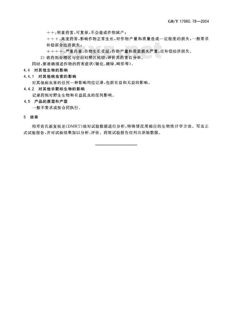 GB/T 17980.78-2004 农药 田间药效试验准则(二)第78部分：杀虫剂防治小麦吸浆虫