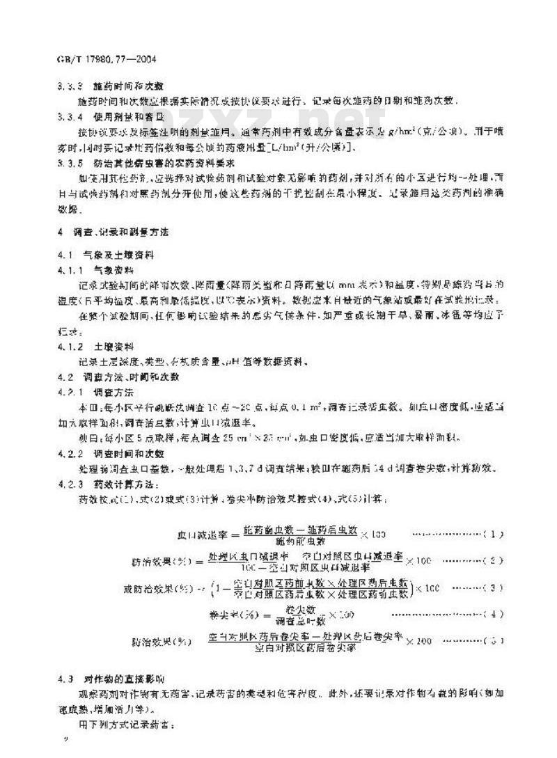 GB/T 17980.77-2004 农药 田间药效试验准则(二)第77部分：杀虫剂防治水稻蓟马