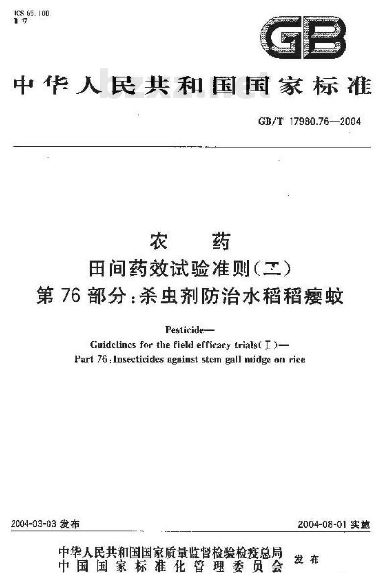 GB/T 17980.76-2004 农药 田间药效试验准则(二)第76部分：杀虫剂防治水稻稻瘿蚊