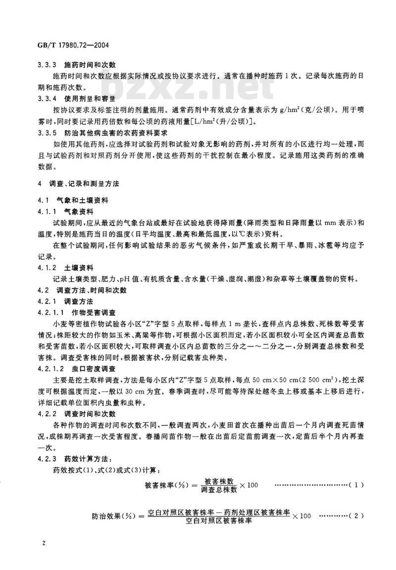 GB/T 17980.72-2004 农药 田间药效试验准则(二)第72部分：杀虫剂防治旱地地下害虫