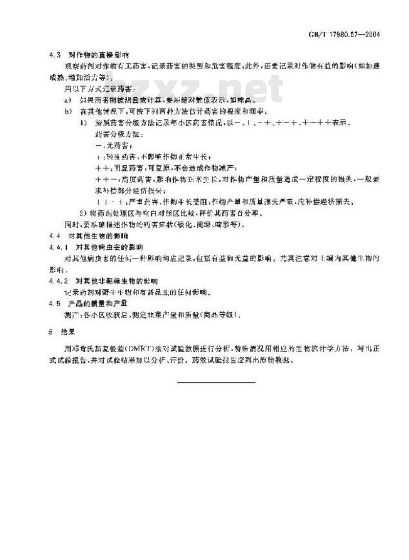 GB/T 17980.67-2004 农药 田间药效试验准则(二)第67部分：杀虫剂防治韭菜韭蛆、根蛆