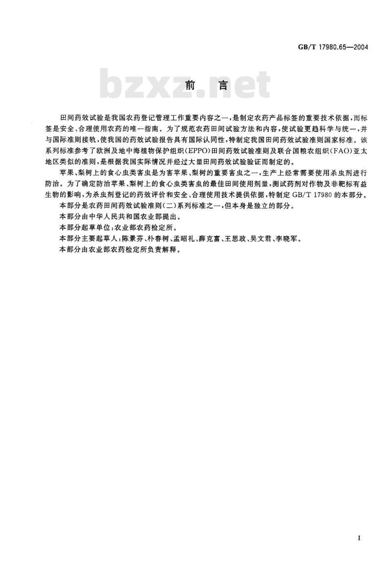 GB/T 17980.65-2004 农药 田间药效试验准则(二)第65部分：杀虫剂防治苹果桃小食心虫