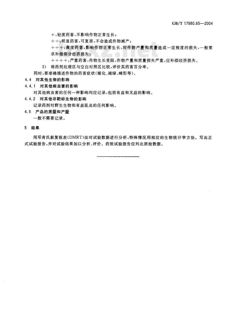 GB/T 17980.65-2004 农药 田间药效试验准则(二)第65部分：杀虫剂防治苹果桃小食心虫