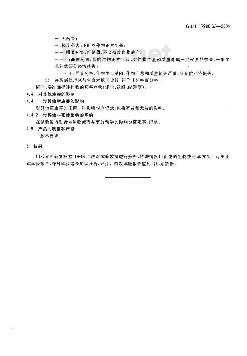 GB/T 17980.63-2004 农药 田间药效试验准则(二)第63部分：杀虫剂防治甘蔗蔗龟
