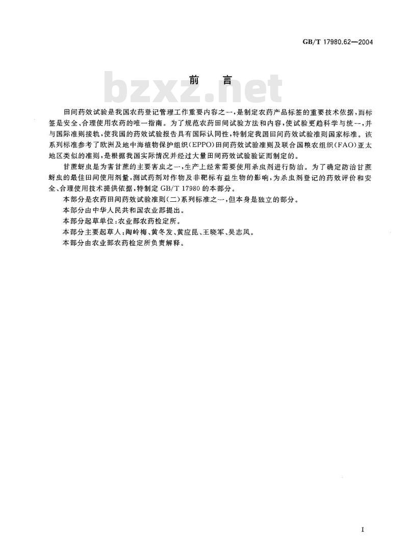 GB/T 17980.62-2004 农药 田间药效试验准则(二)第62部分：杀虫剂防治甘蔗蚜虫