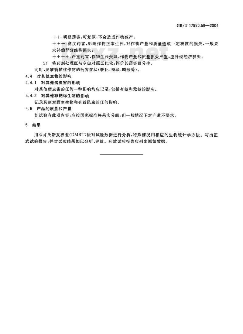 GB/T 17980.59-2004 农药 田间药效试验准则(二)第59部分：杀螨剂防治柑桔锈螨