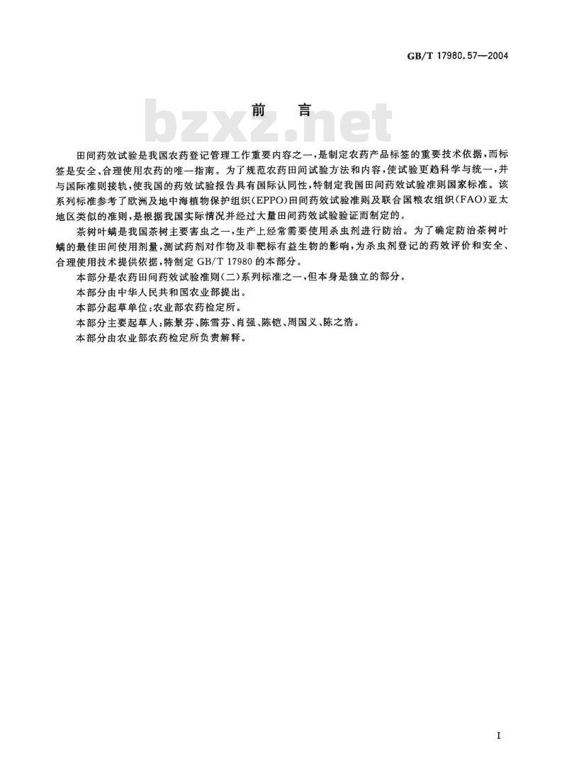 GB/T 17980.57-2004 农药 田间药效试验准则(二)第57部分：杀虫剂防治茶树害螨