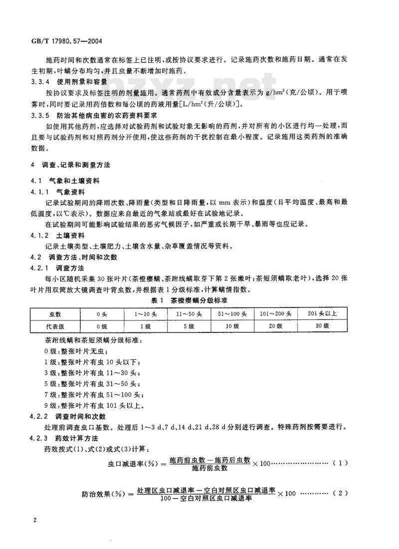 GB/T 17980.57-2004 农药 田间药效试验准则(二)第57部分：杀虫剂防治茶树害螨