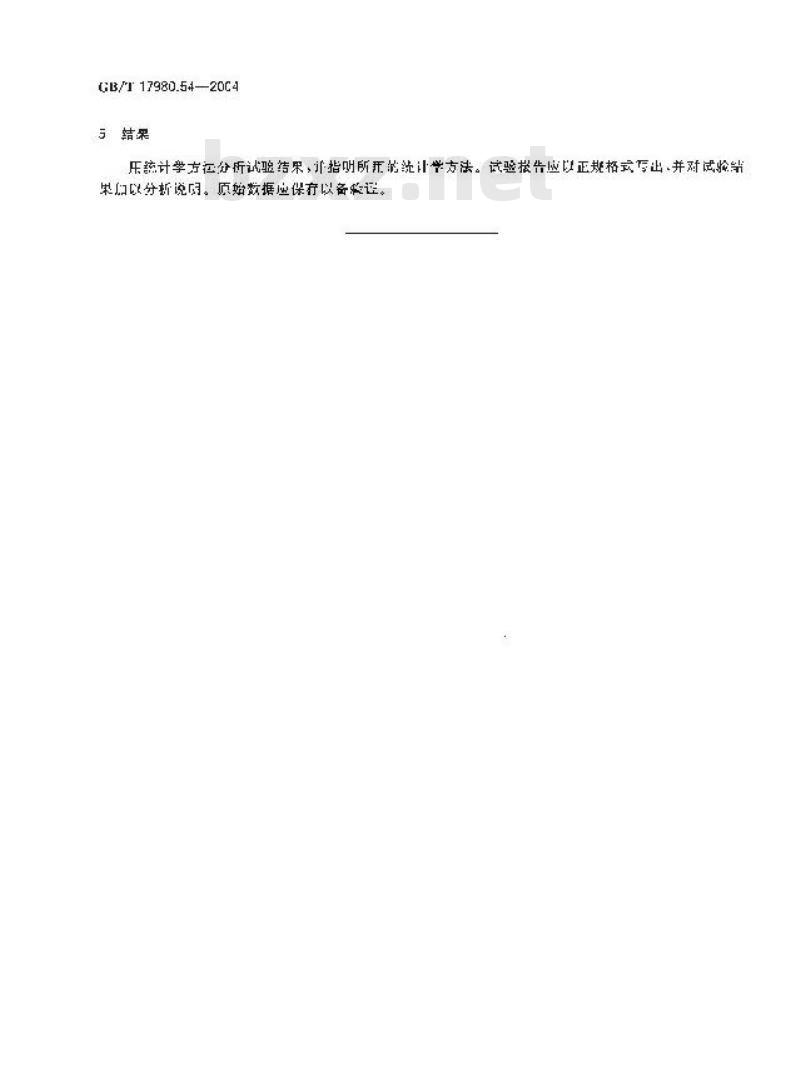 GB/T 17980.54-2004 农药 田间药效试验准则(二)第54部分：杀虫剂防治仓储害虫药效试验准则