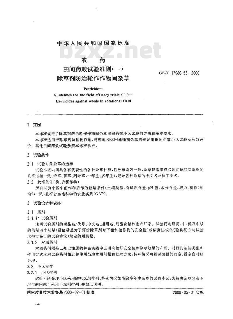 GB/T 17980.53-2000 农药 田间药效试验准则(一)除草剂防治轮作作物间杂草