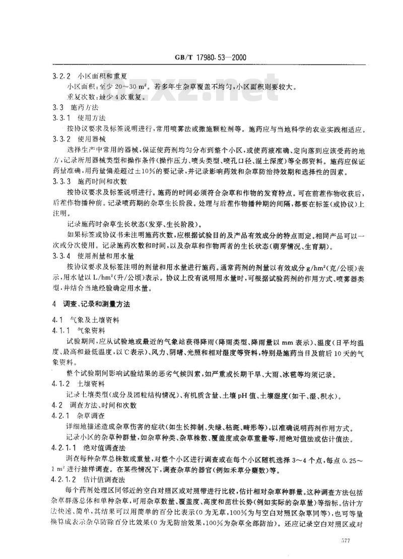 GB/T 17980.53-2000 农药 田间药效试验准则(一)除草剂防治轮作作物间杂草