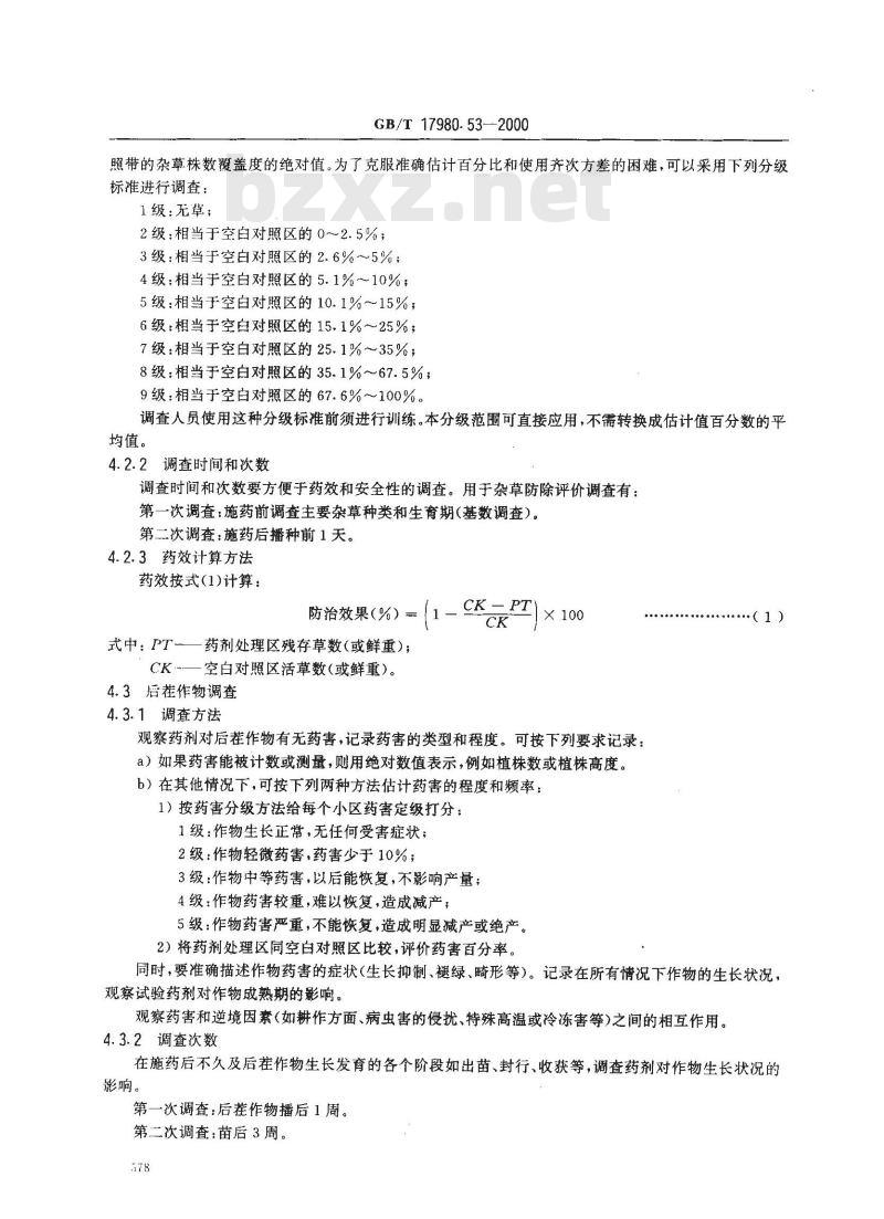 GB/T 17980.53-2000 农药 田间药效试验准则(一)除草剂防治轮作作物间杂草
