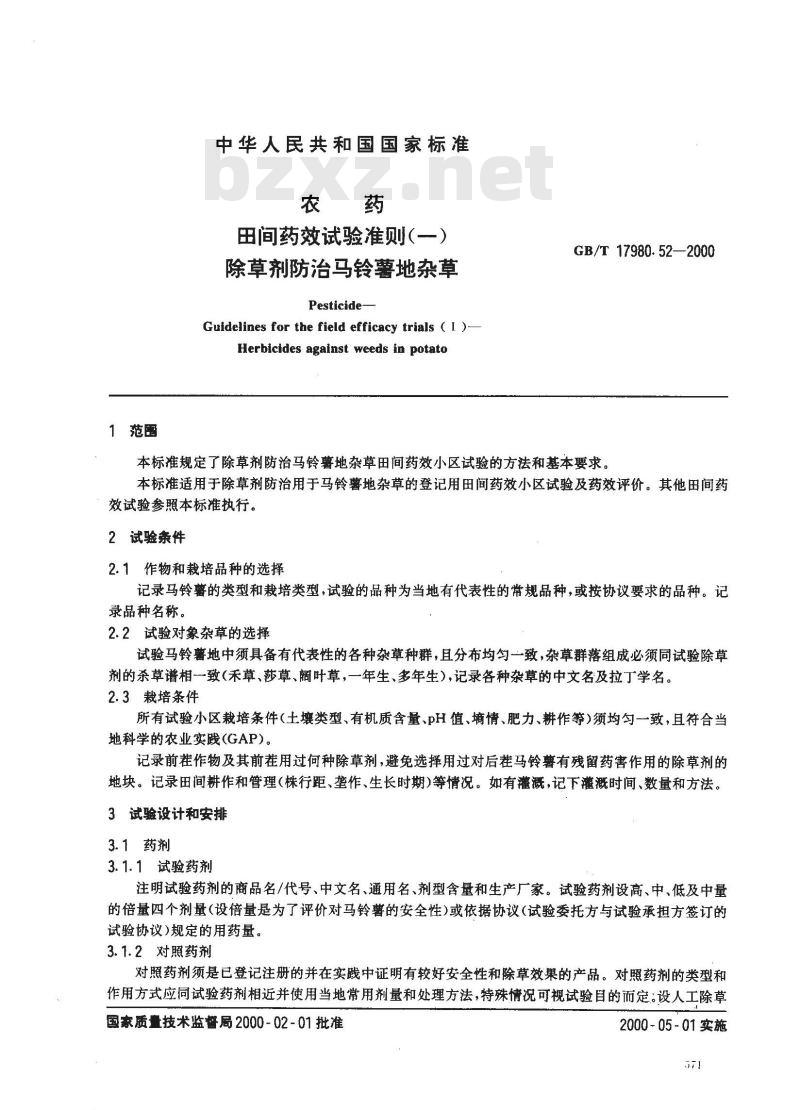 GB/T 17980.52-2000 农药 田间药效试验准则(一)除草剂防治马铃薯地杂草