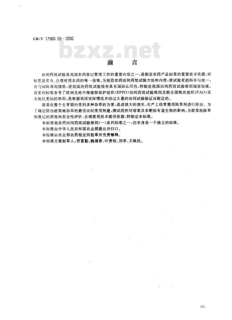 GB/T 17980.50-2000 农药 田间药效试验准则(一)除草剂防治甜菜地杂草