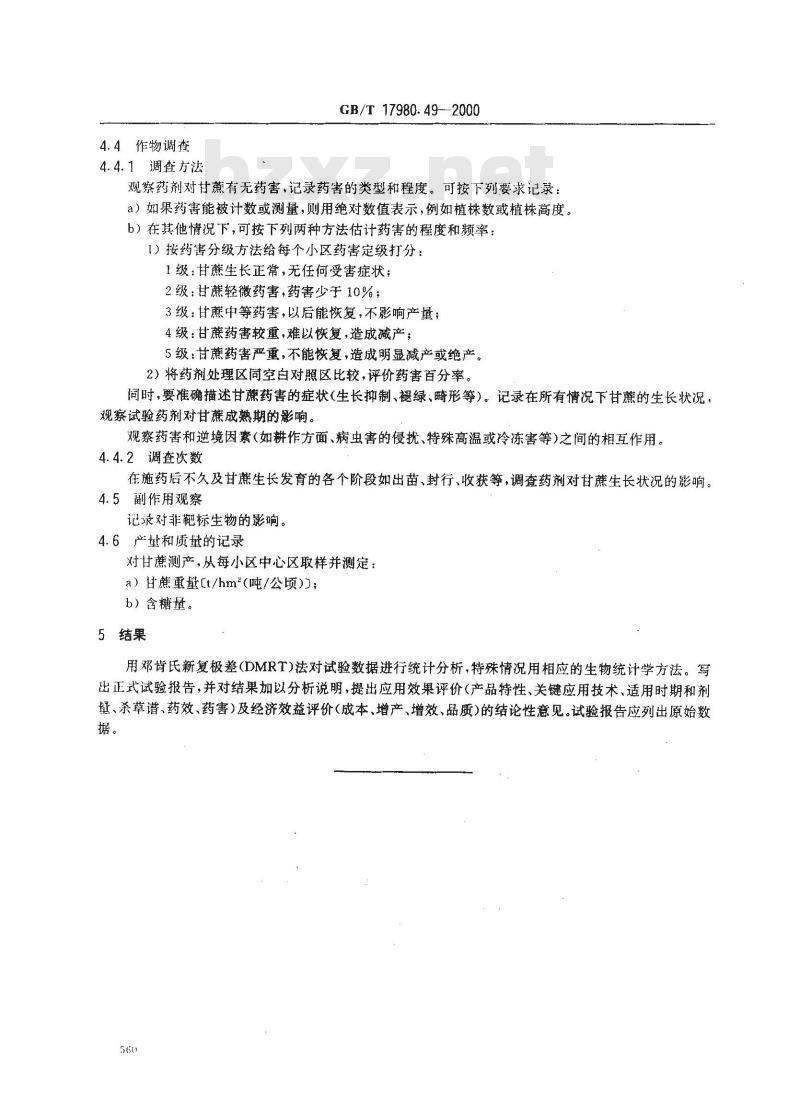 GB/T 17980.49-2000 农药 田间药效试验准则(一)除草剂防治甘蔗田杂草