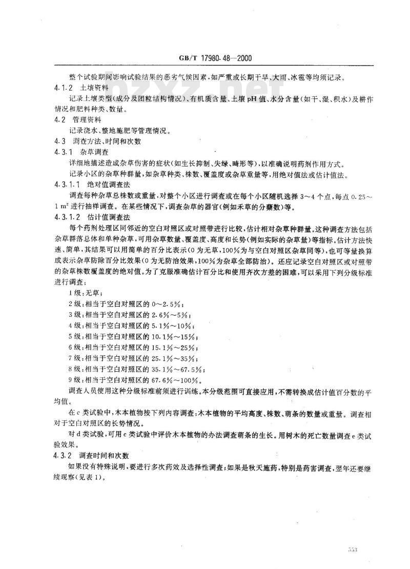 GB/T 17980.48-2000 农药 田间药效试验准则(一)除草剂防治林地杂草