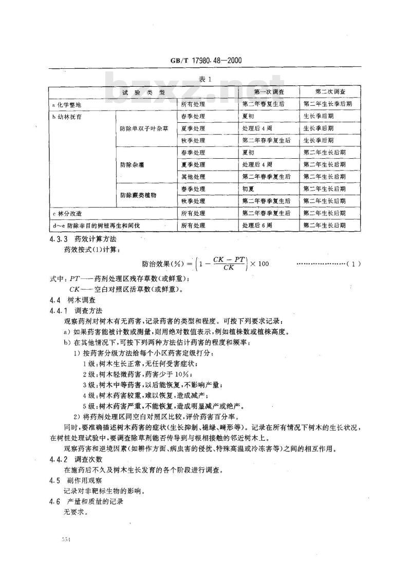 GB/T 17980.48-2000 农药 田间药效试验准则(一)除草剂防治林地杂草