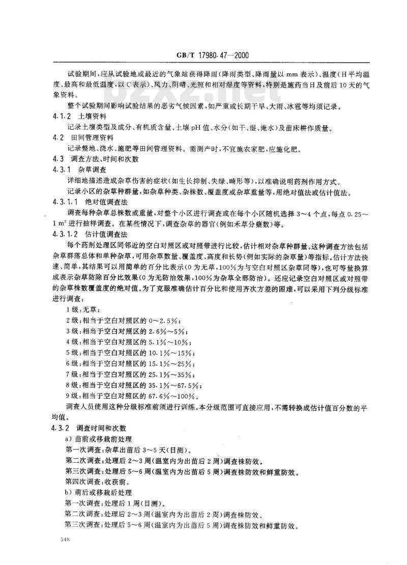 GB/T 17980.47-2000 农药 田间药效试验准则(一)除草剂防治根菜类蔬菜田杂草