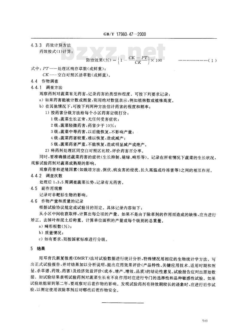 GB/T 17980.47-2000 农药 田间药效试验准则(一)除草剂防治根菜类蔬菜田杂草