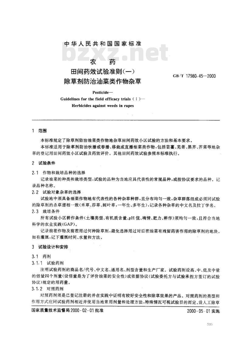 GB/T 17980.45-2000 农药 田间药效试验准则(一)除草剂防治油菜类作物杂草