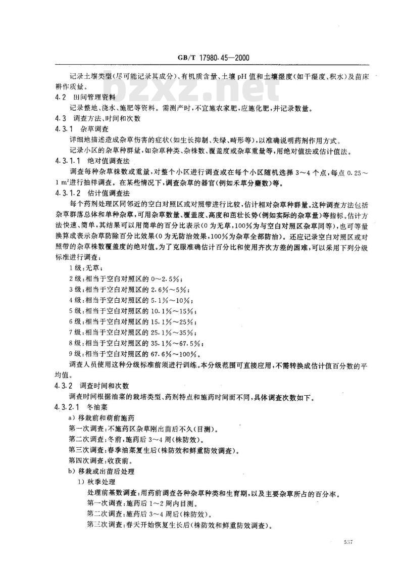 GB/T 17980.45-2000 农药 田间药效试验准则(一)除草剂防治油菜类作物杂草