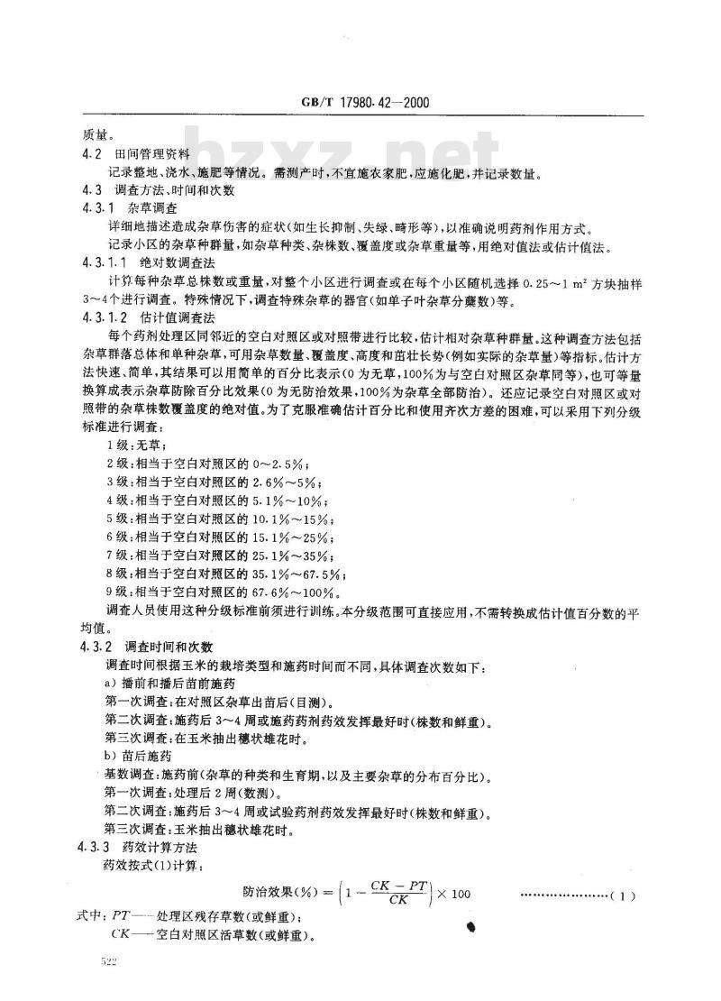 GB/T 17980.42-2000 农药 田间药效试验准则(一)除草剂防治玉米地杂草