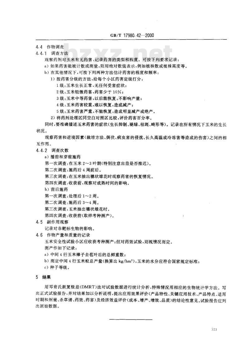 GB/T 17980.42-2000 农药 田间药效试验准则(一)除草剂防治玉米地杂草
