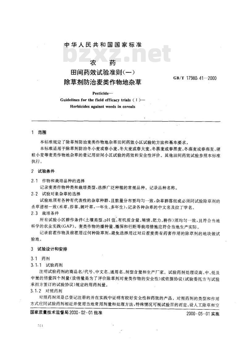 GB/T 17980.41-2000 农药 田间药效试验准则(一)除草剂防治麦类作物地杂草