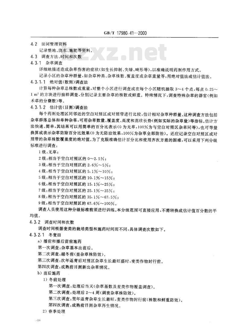 GB/T 17980.41-2000 农药 田间药效试验准则(一)除草剂防治麦类作物地杂草