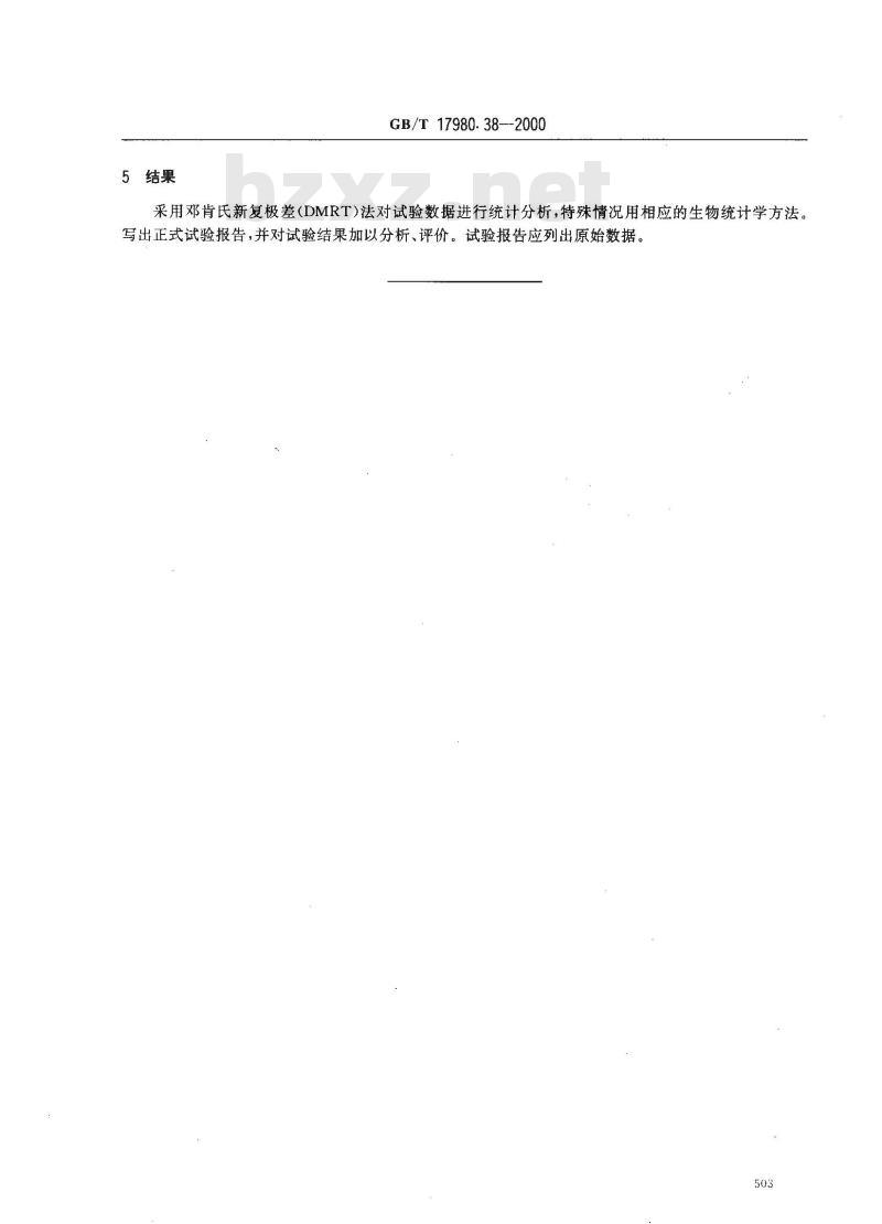 GB/T 17980.38-2000 农药 田间药效试验准则(一)杀线虫剂防治根部线虫病