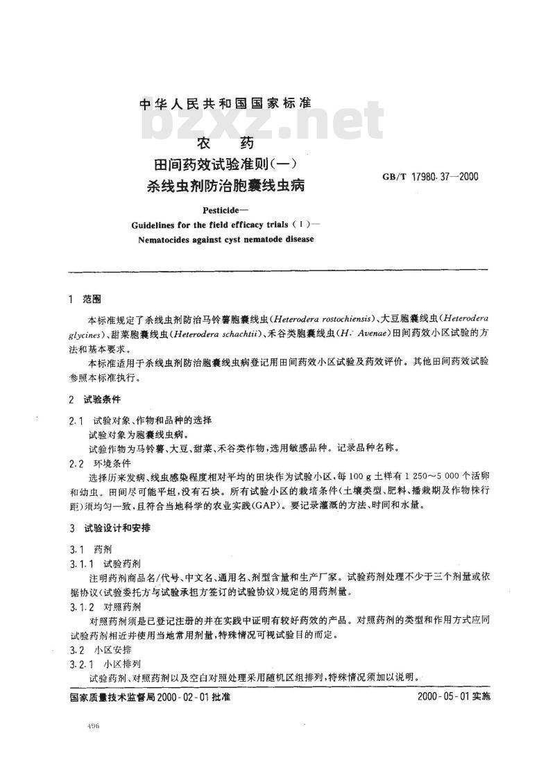 GB/T 17980.37-2000 农药 田间药效试验准则(一)杀线虫剂防治胞囊线虫病