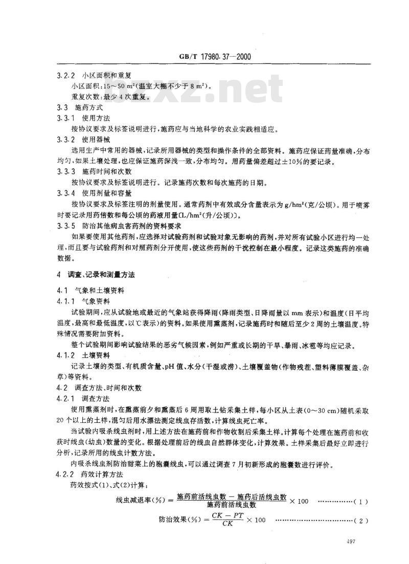 GB/T 17980.37-2000 农药 田间药效试验准则(一)杀线虫剂防治胞囊线虫病