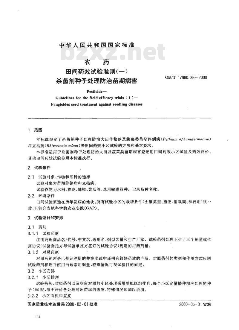GB/T 17980.36-2000 农药 田间药效试验准则(一)杀菌剂种子处理防治苗期病害