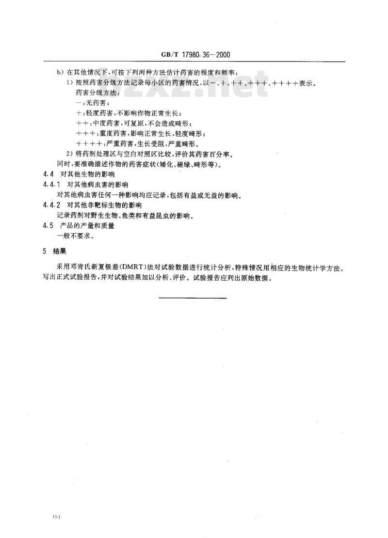 GB/T 17980.36-2000 农药 田间药效试验准则(一)杀菌剂种子处理防治苗期病害