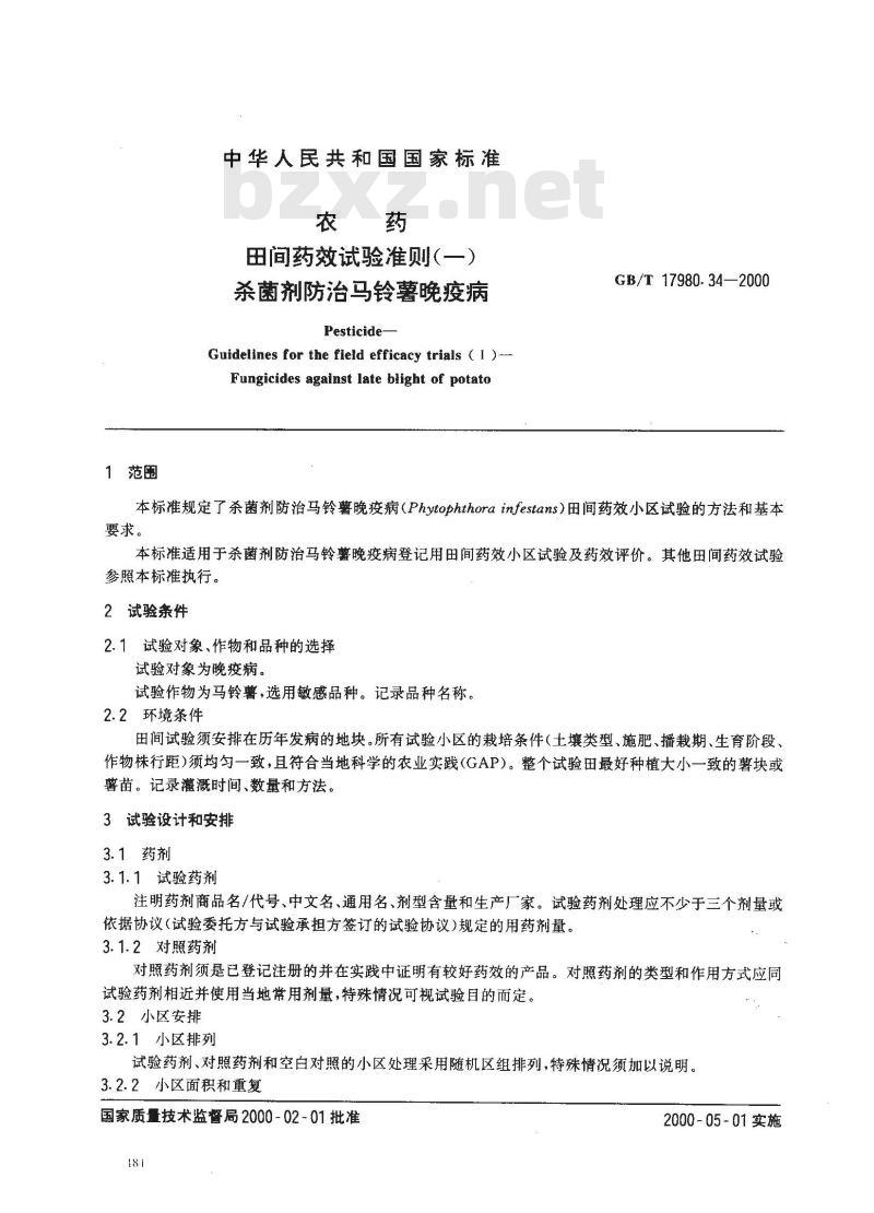 GB/T 17980.34-2000 农药 田间药效试验准则(一)杀菌剂防治马铃薯晚疫病