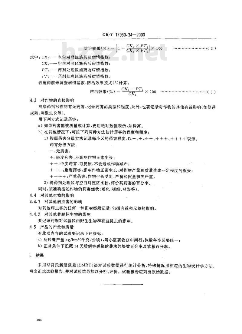 GB/T 17980.34-2000 农药 田间药效试验准则(一)杀菌剂防治马铃薯晚疫病