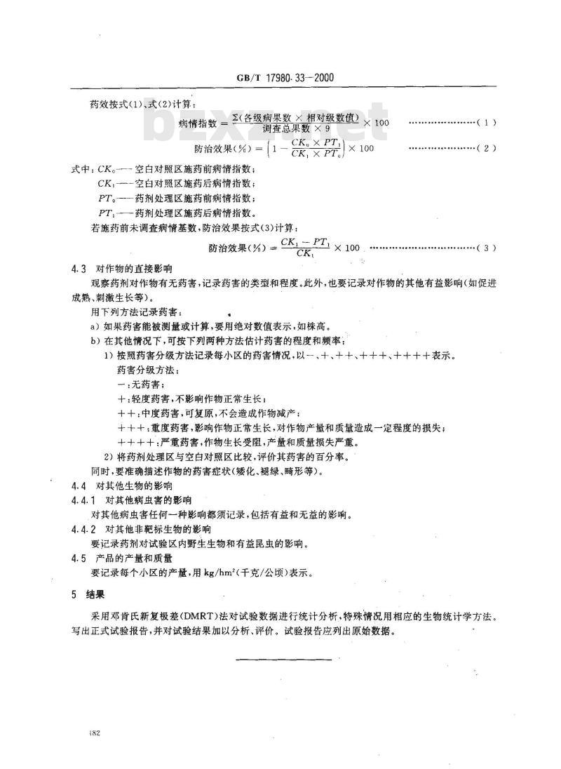 GB/T 17980.33-2000 农药 田间药效试验准则(一)杀菌剂防治辣椒炭疽病