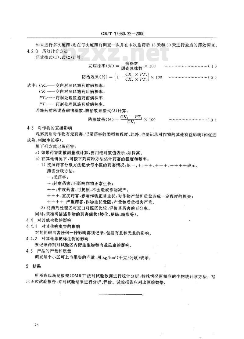 GB/T 17980.32-2000 农药 田间药效试验准则(一)杀菌剂防治辣椒疫病