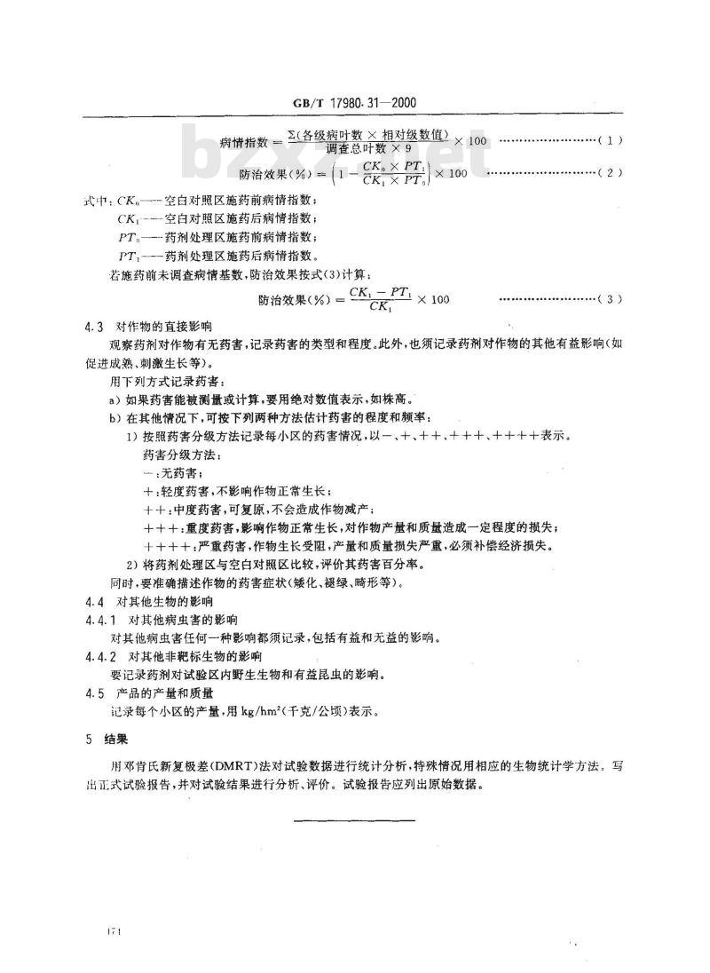 GB/T 17980.31-2000 农药 田间药效试验准则(一)杀菌剂防治番茄早疫病和晚疫病