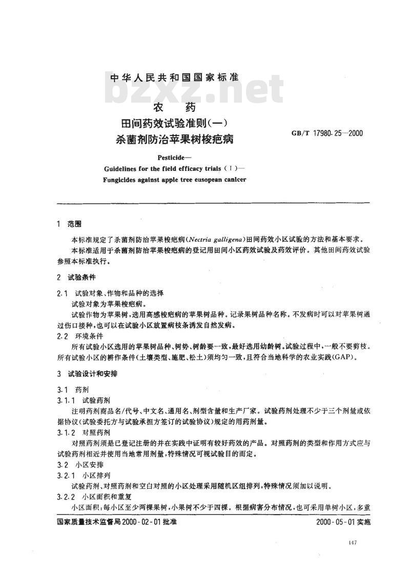 GB/T 17980.25-2000 农药 田间药效试验准则(一)杀菌剂防治苹果树梭疤病